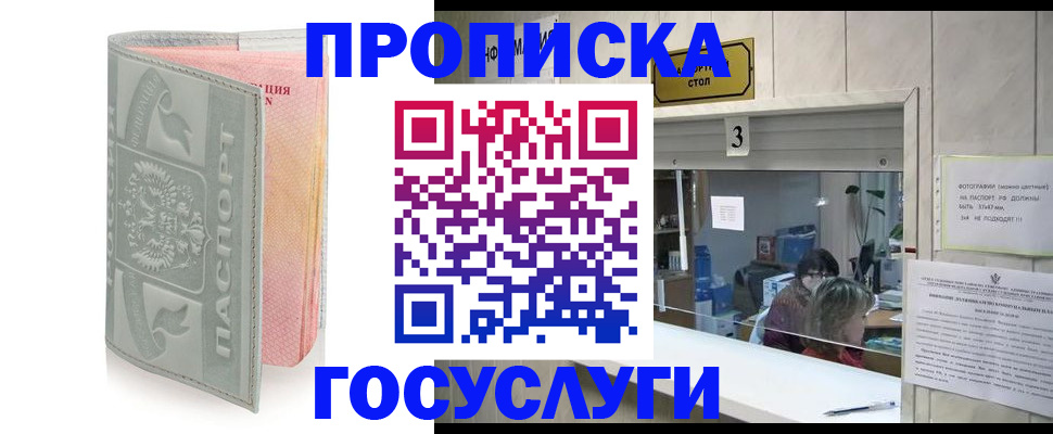 прописка законно в Аргуне